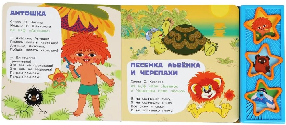 Antoshka and His Friends