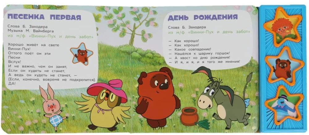 Antoshka and His Friends