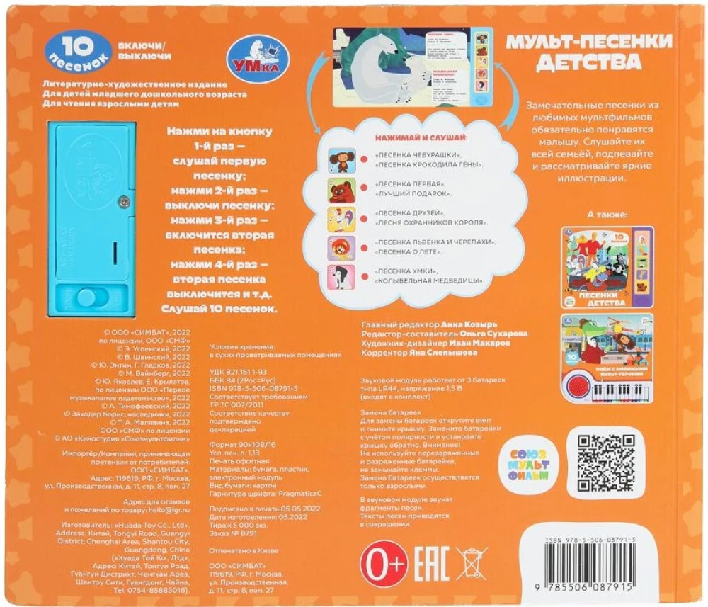 Sajuzmultfilm. Muzyczne piosenki dzieciństwa