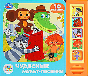 Sowieckie Multfilm. Cudowne mult-piosenki