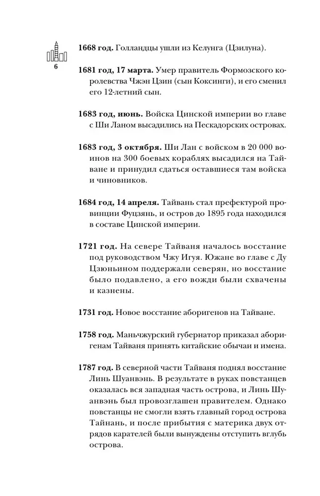 Taivāna. Pilnīga valsts vēsture