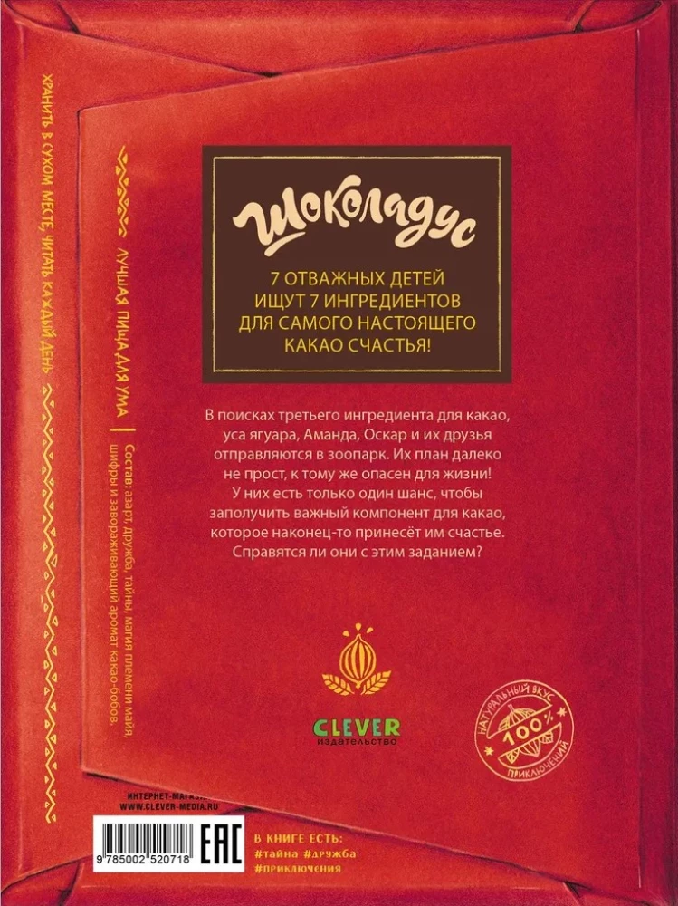 Schokoladus. Das Geheimnis des Jaguars