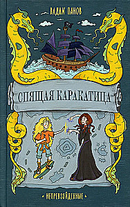 Nepaprastieji. Mieganti Kalmaras