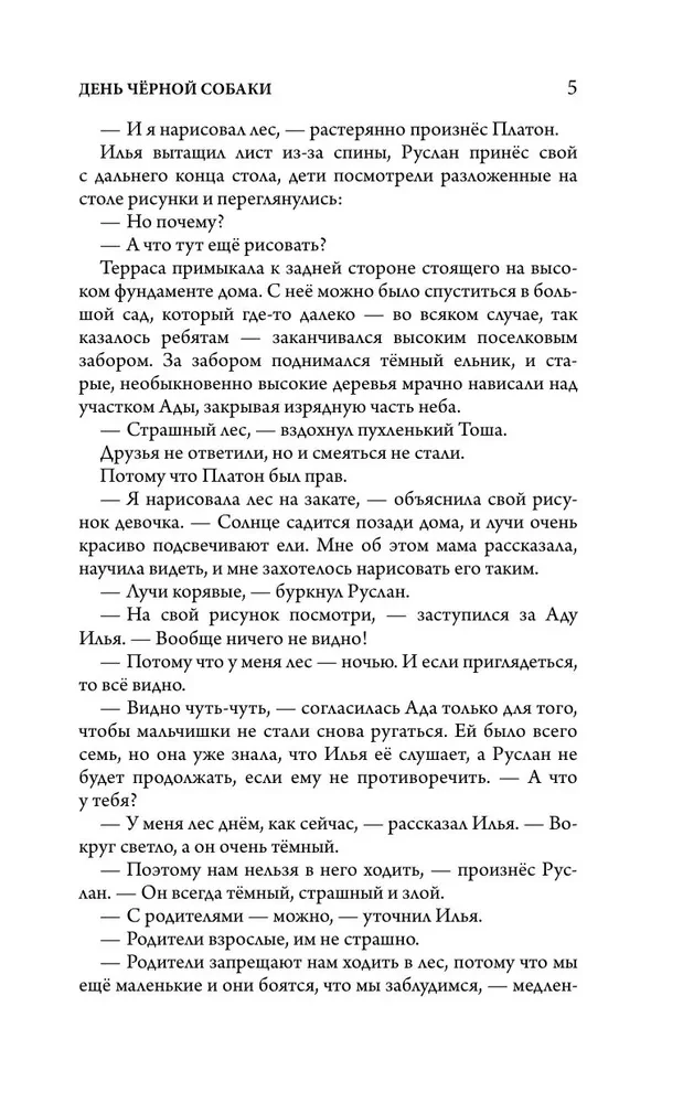Juodojo šuns diena