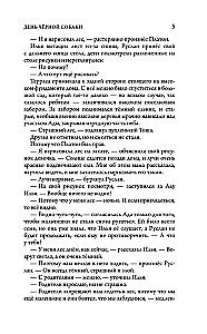Juodojo šuns diena