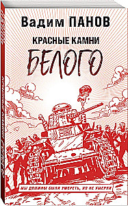 Raudonieji akmenys Baltojo