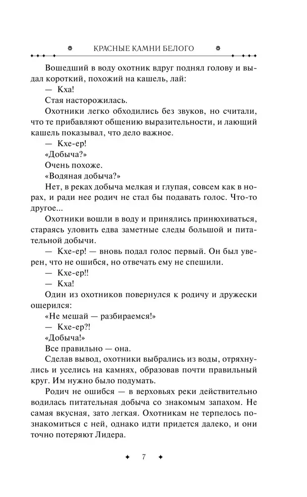 Raudonieji akmenys Baltojo