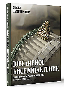 Jewelry Bead Weaving. Amazing Beaded Accessories in Various Techniques