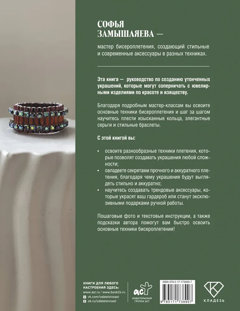Jewelry Bead Weaving. Amazing Beaded Accessories in Various Techniques