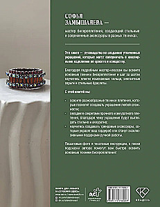 Jewelry Bead Weaving. Amazing Beaded Accessories in Various Techniques