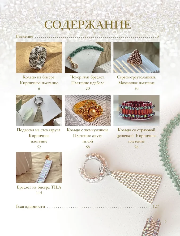 Jewelry Bead Weaving. Amazing Beaded Accessories in Various Techniques