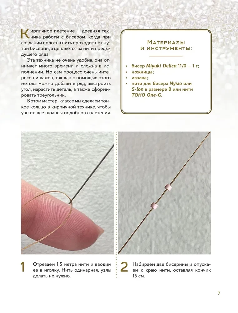 Jewelry Bead Weaving. Amazing Beaded Accessories in Various Techniques