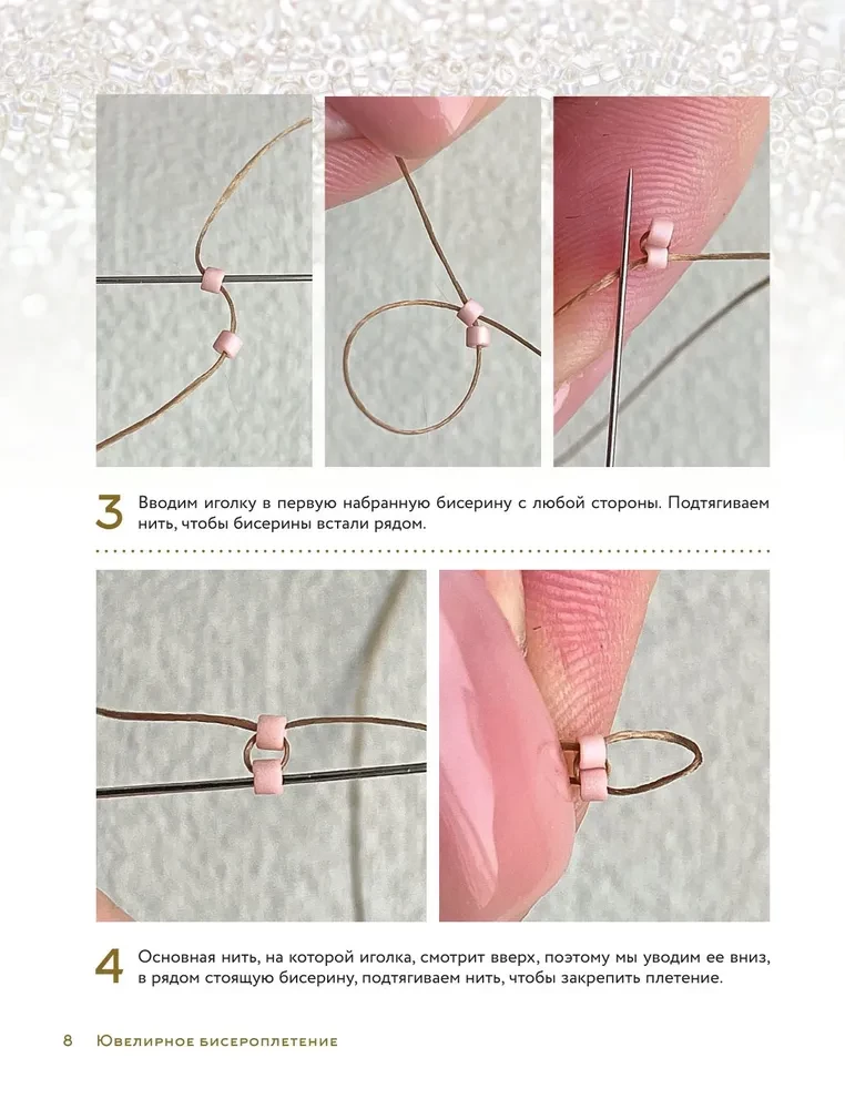 Jewelry Bead Weaving. Amazing Beaded Accessories in Various Techniques