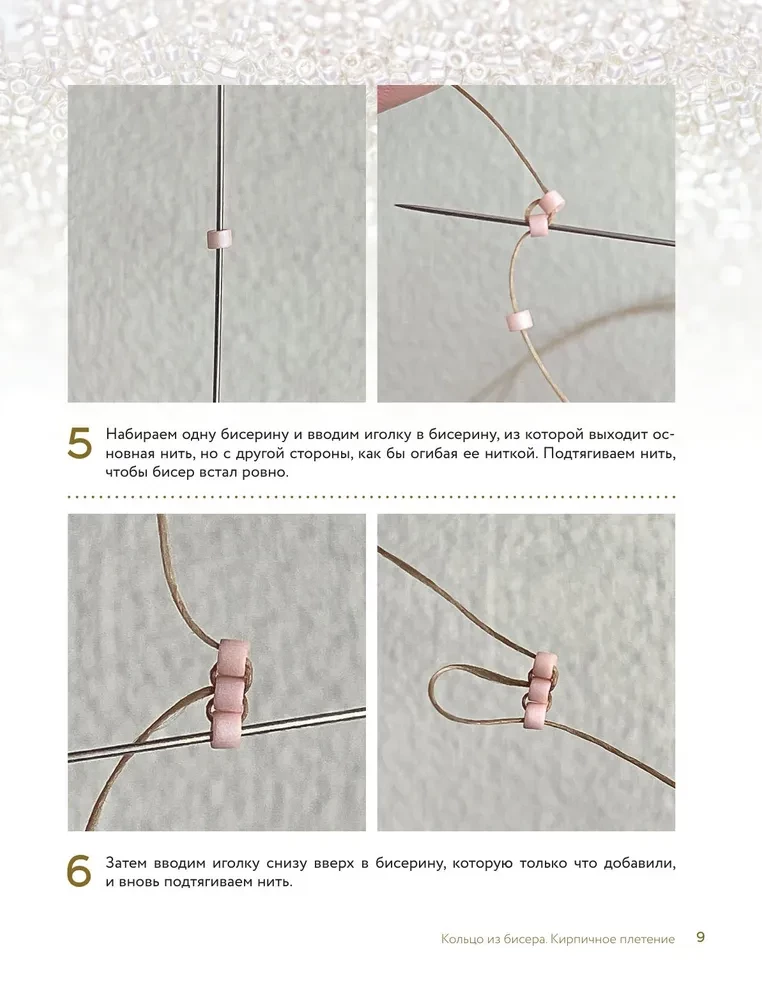 Jewelry Bead Weaving. Amazing Beaded Accessories in Various Techniques