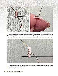 Jewelry Bead Weaving. Amazing Beaded Accessories in Various Techniques