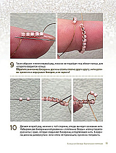 Jewelry Bead Weaving. Amazing Beaded Accessories in Various Techniques