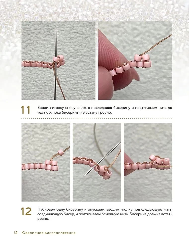 Jewelry Bead Weaving. Amazing Beaded Accessories in Various Techniques