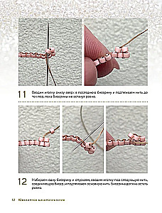 Jewelry Bead Weaving. Amazing Beaded Accessories in Various Techniques
