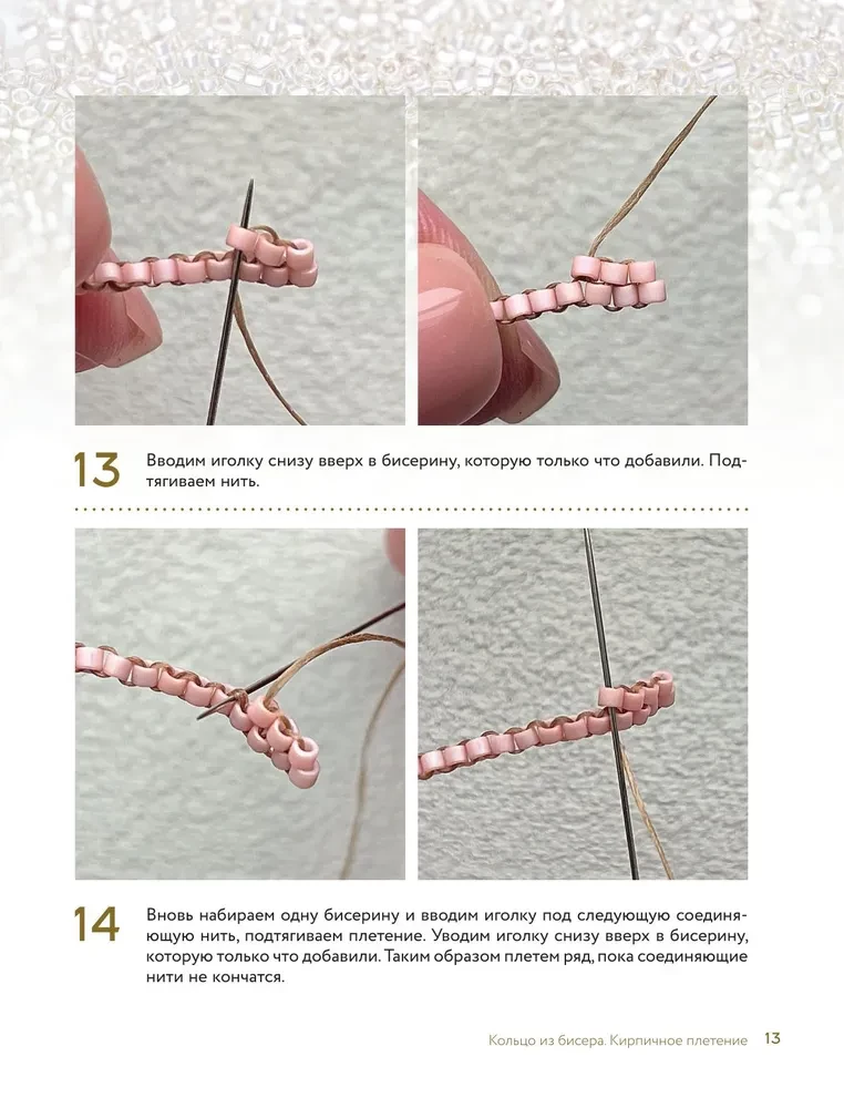 Jewelry Bead Weaving. Amazing Beaded Accessories in Various Techniques