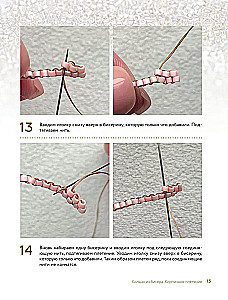 Jewelry Bead Weaving. Amazing Beaded Accessories in Various Techniques