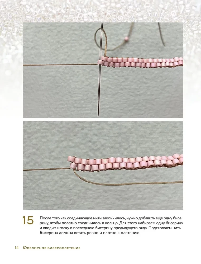 Jewelry Bead Weaving. Amazing Beaded Accessories in Various Techniques