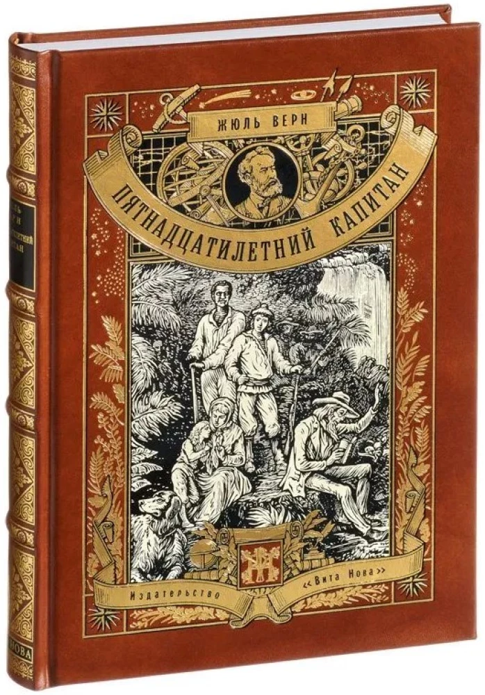 The Fifteen-Year-Old Captain