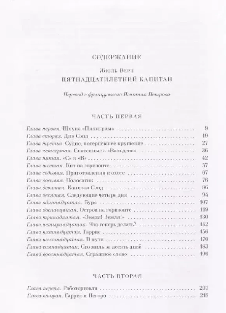 The Fifteen-Year-Old Captain