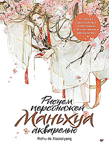Rysowanie postaci manhua akwarelą
