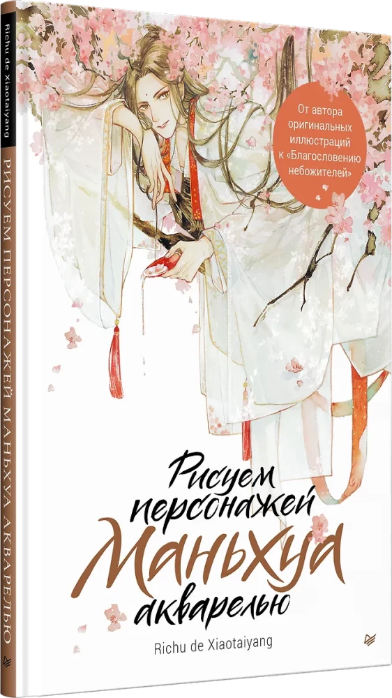 Rysowanie postaci manhua akwarelą