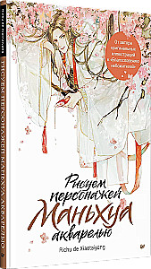 Rysowanie postaci manhua akwarelą