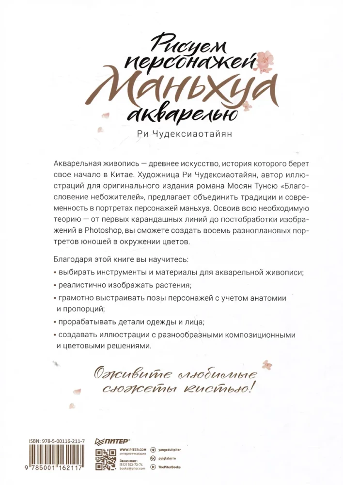 Rysowanie postaci manhua akwarelą