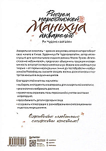 Rysowanie postaci manhua akwarelą