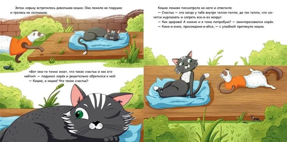 Fretka õnneotsingul