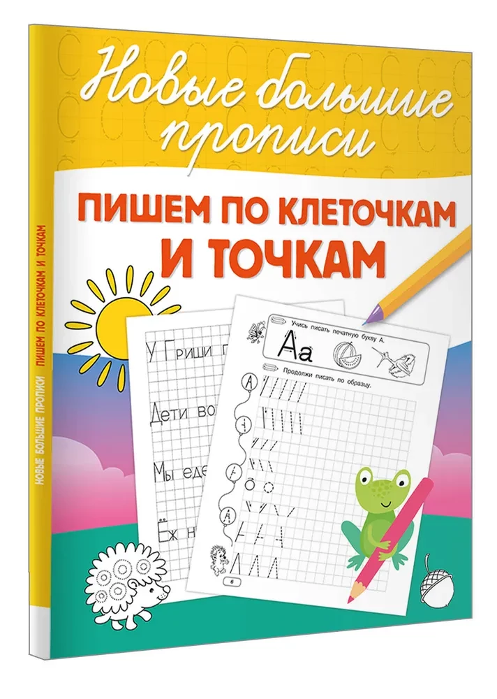 Rašome po langeliais ir taškais