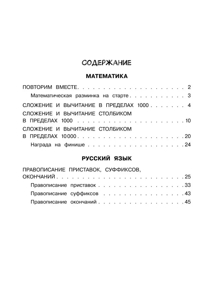 Summer assignments in mathematics and Russian language. Grade 4