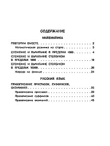 Summer assignments in mathematics and Russian language. Grade 4