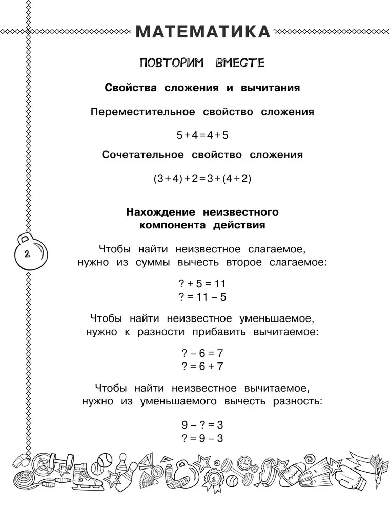 Summer assignments in mathematics and Russian language. Grade 4