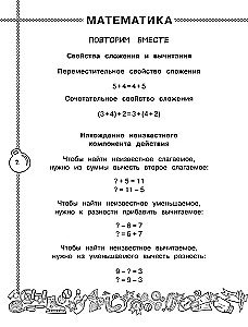 Summer assignments in mathematics and Russian language. Grade 4