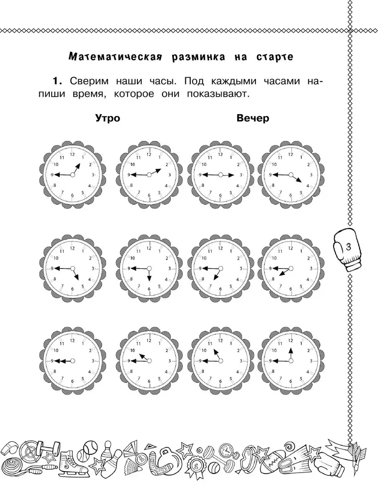 Summer assignments in mathematics and Russian language. Grade 4