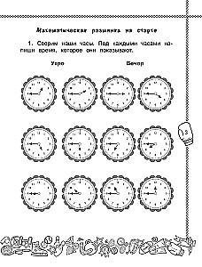 Summer assignments in mathematics and Russian language. Grade 4
