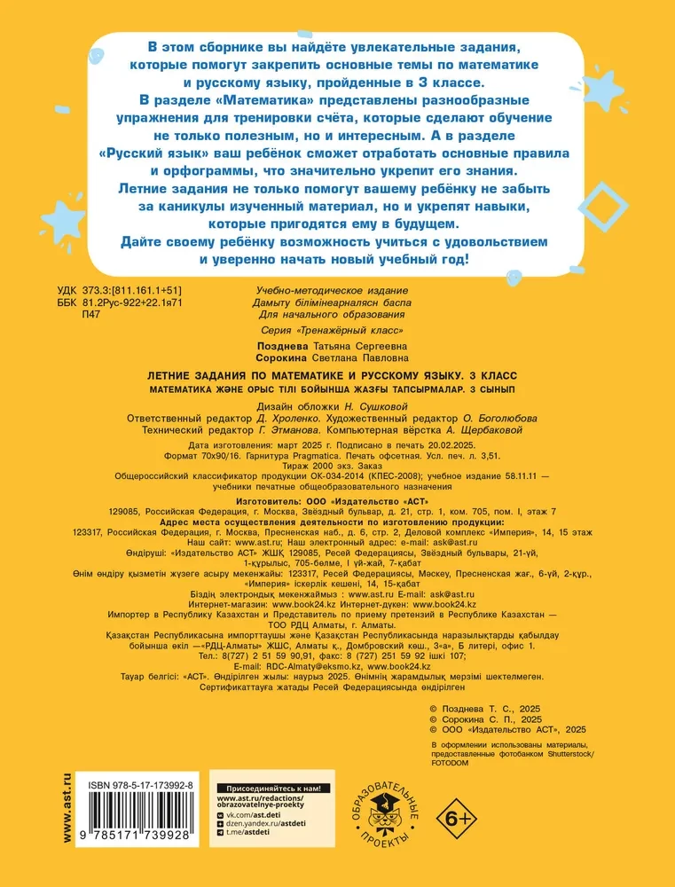 Summer Assignments in Mathematics and Russian Language. Grade 3