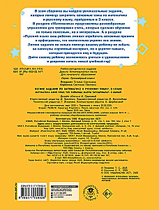 Summer Assignments in Mathematics and Russian Language. Grade 3