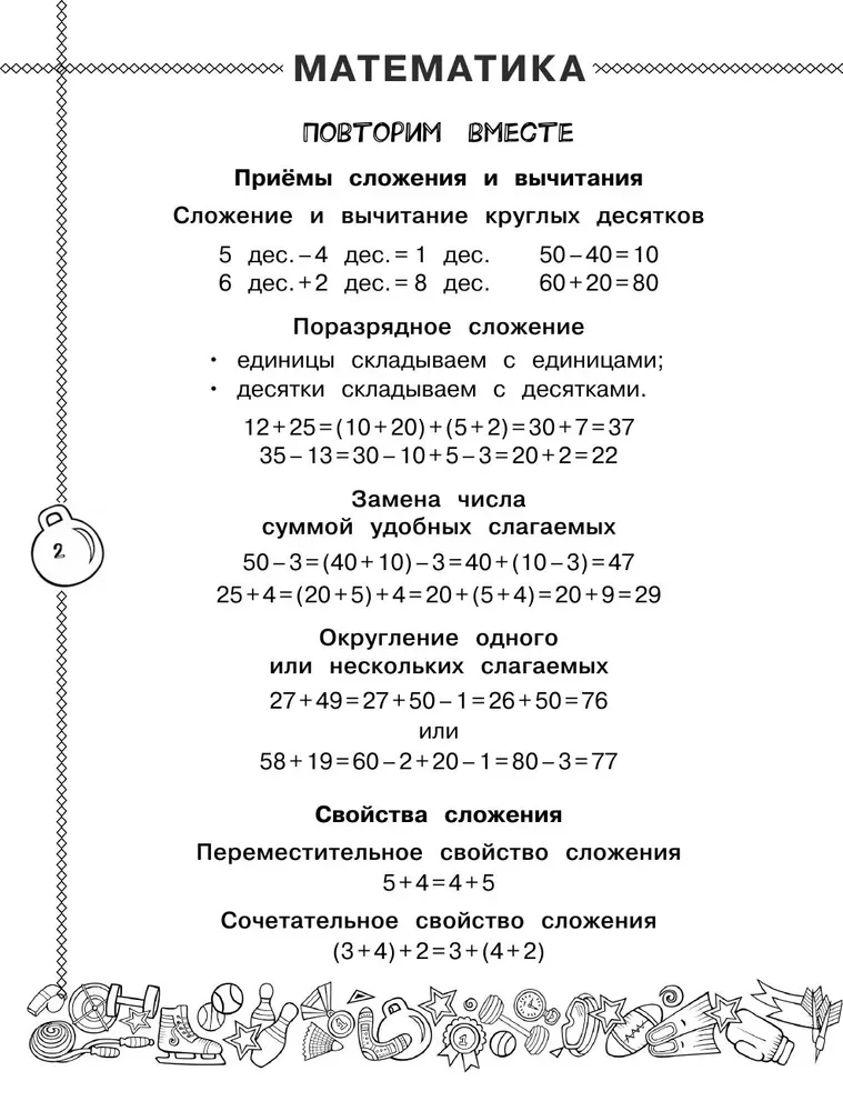 Summer Assignments in Mathematics and Russian Language. Grade 3