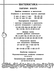 Summer Assignments in Mathematics and Russian Language. Grade 3