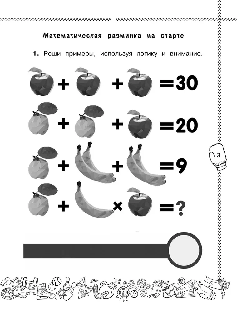 Summer Assignments in Mathematics and Russian Language. Grade 3