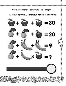 Summer Assignments in Mathematics and Russian Language. Grade 3