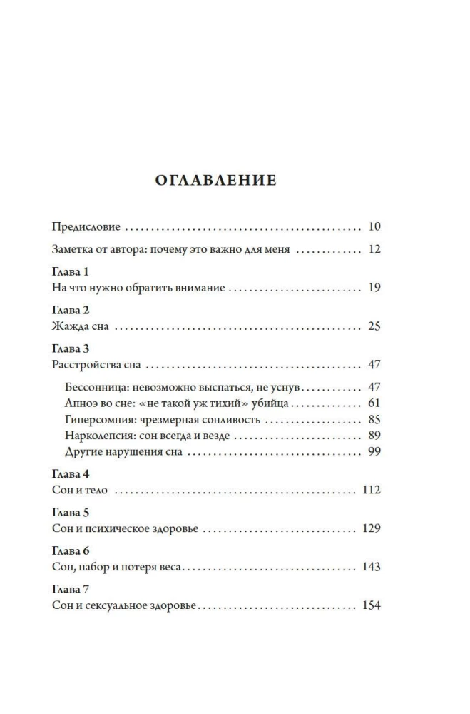 Niekas nemiega. 7 strategijų sveikatai ir laimei