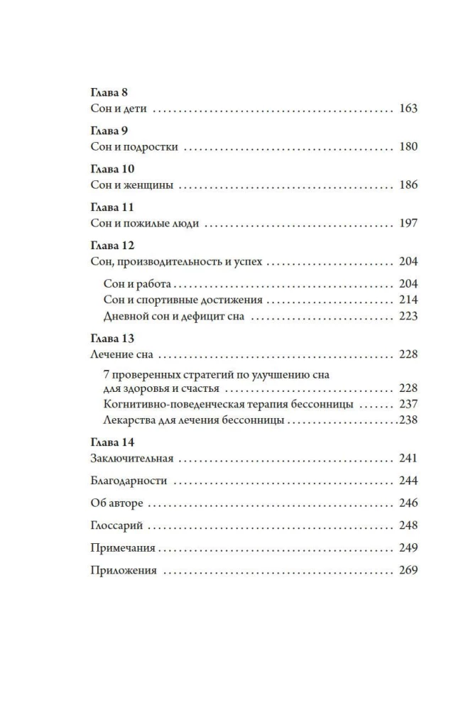 Niekas nemiega. 7 strategijų sveikatai ir laimei