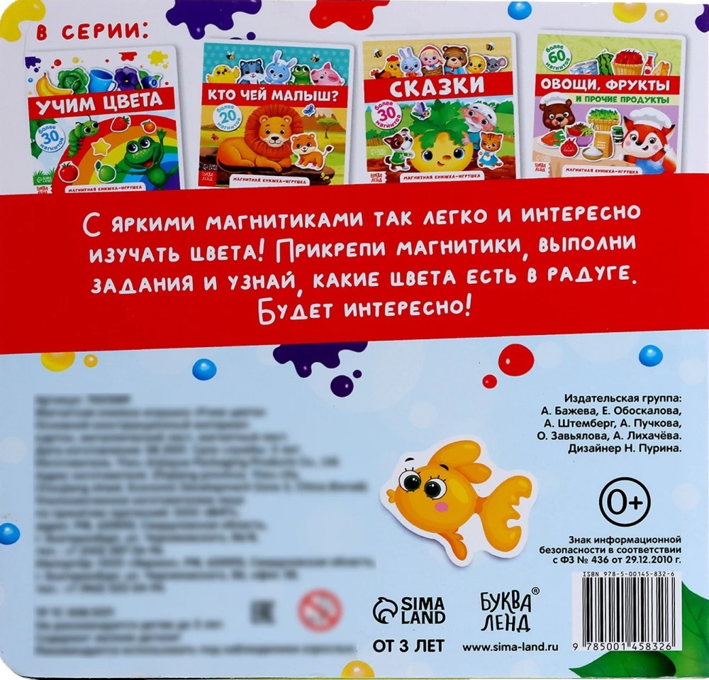 Magnetic Toy Book - Learning Colors