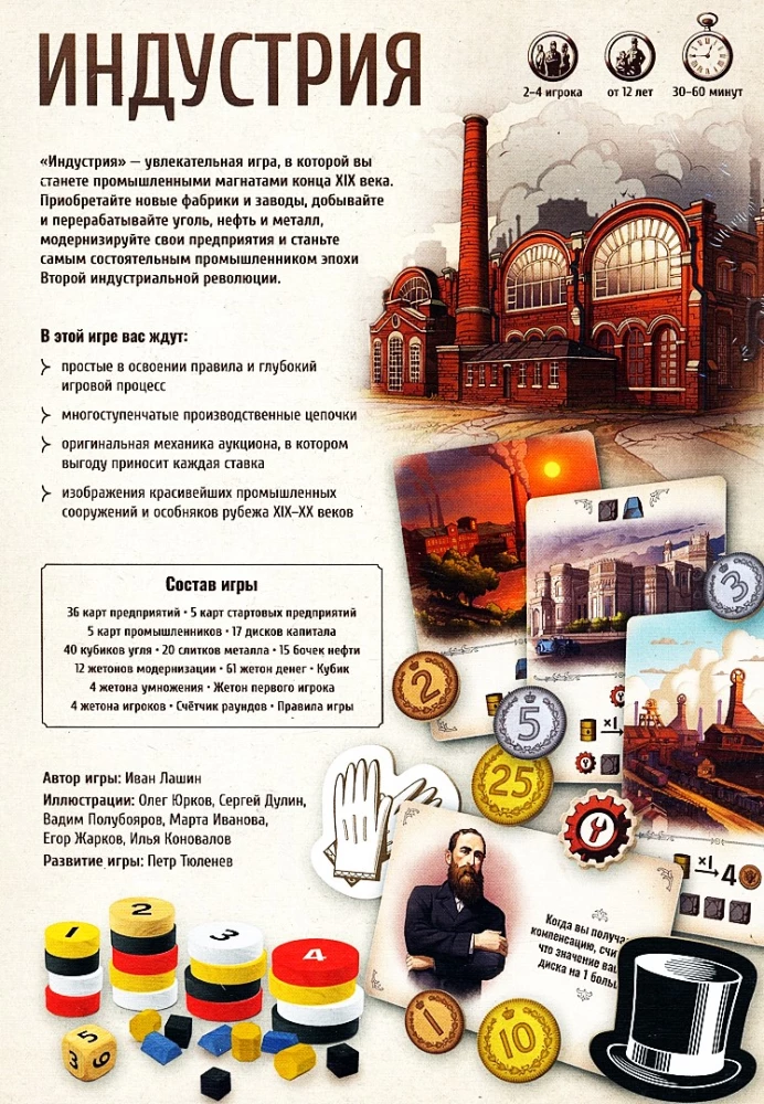 Brettspiel - Industrie